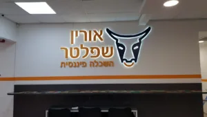 דרושים חברות ביטוח – המסלולים המובילים במכללת אורין שפלטר